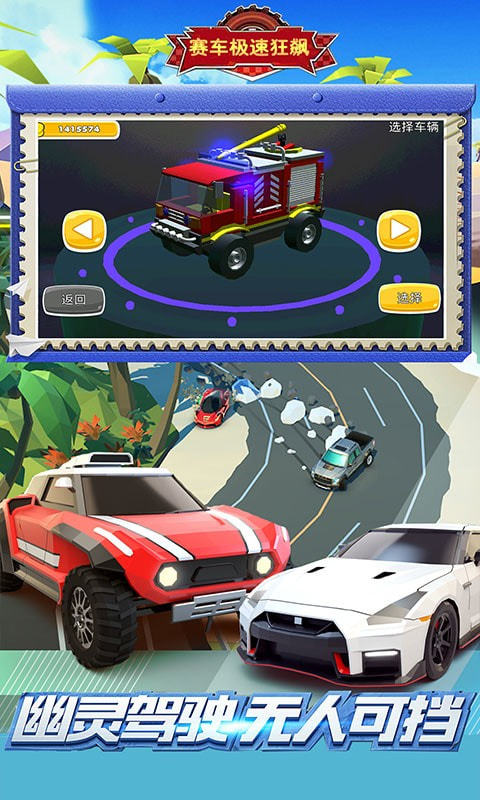 赛车极速狂飙 v1.1