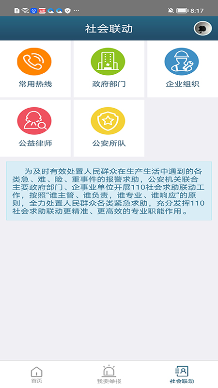 无锡110网上报警 v1.1.60