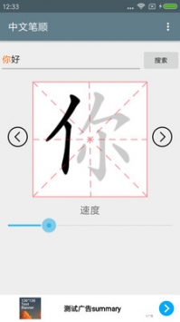 中文笔顺 v3.2.5