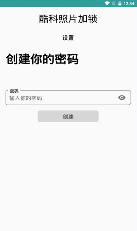 酷科照片加锁 v1.0