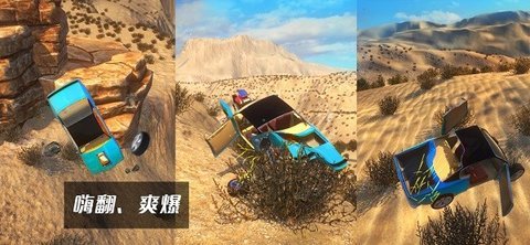 车祸模拟器手游版 v1.11.1