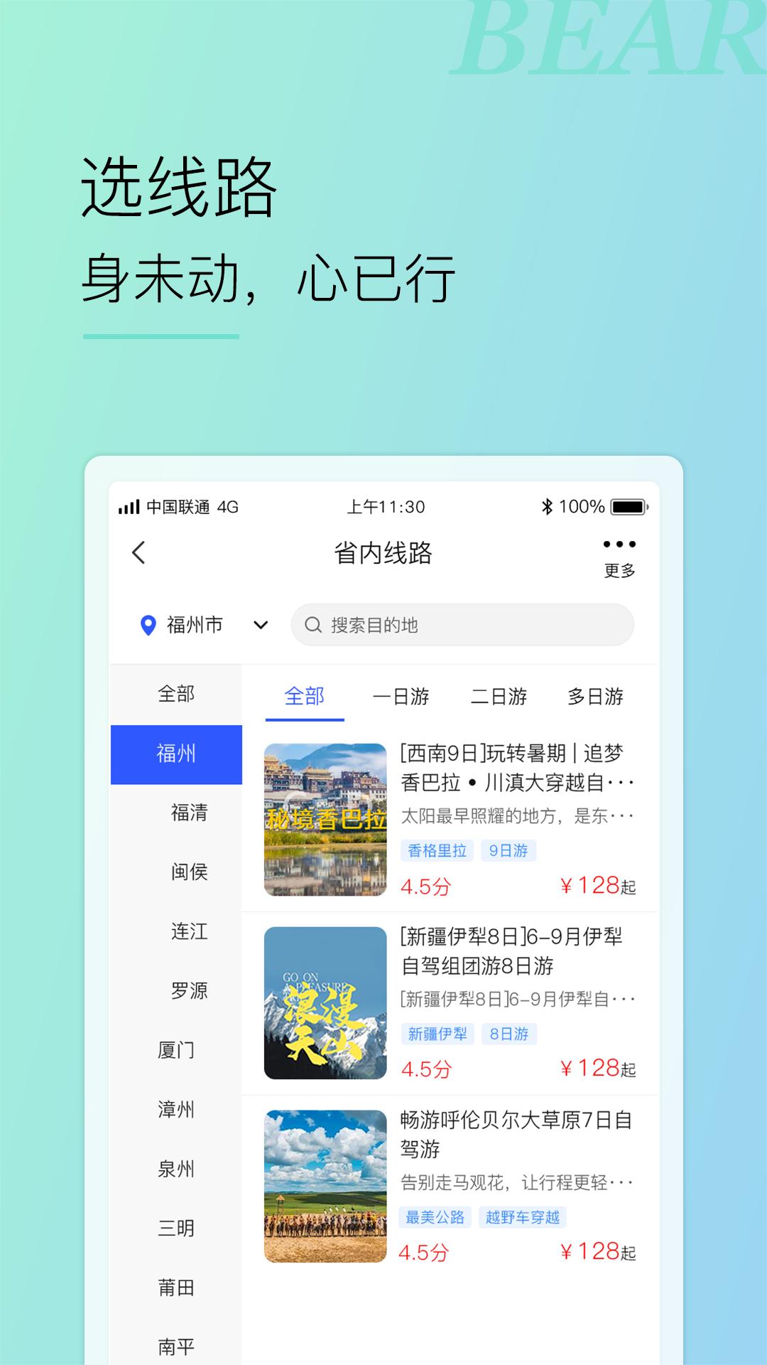 小熊自驾  v1.5.15