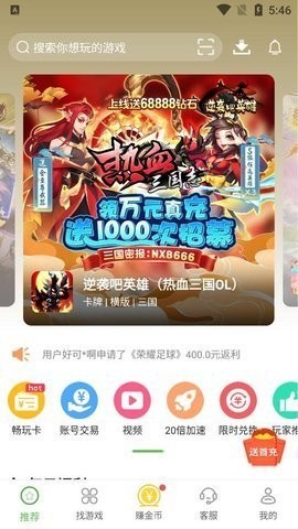 爪游控游戏盒子  v3.10.1419