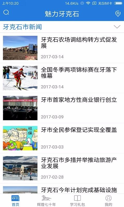 牙克石融媒截图2