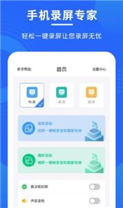 手机录屏截屏专家  v1.2.3