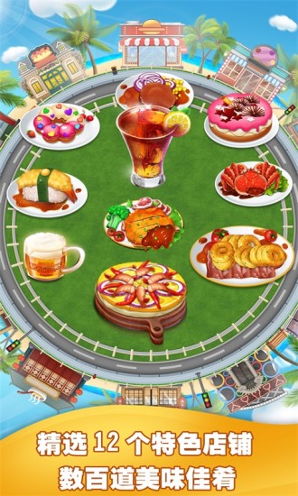 美食烹饪家解锁版无限钻石金币 v3.1.3