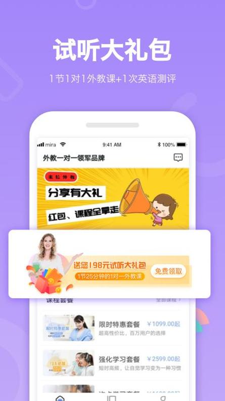 米拉外教英语 v2.0.2