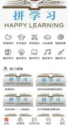 拼学习app最新版  v3.4.3