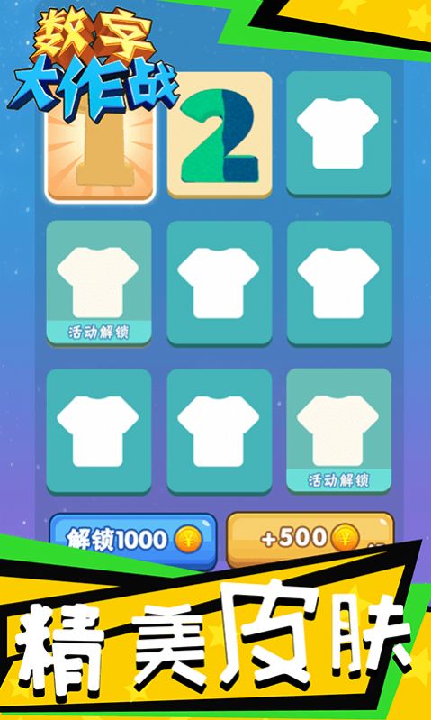 抖音数字大作战小游戏安卓版图片2