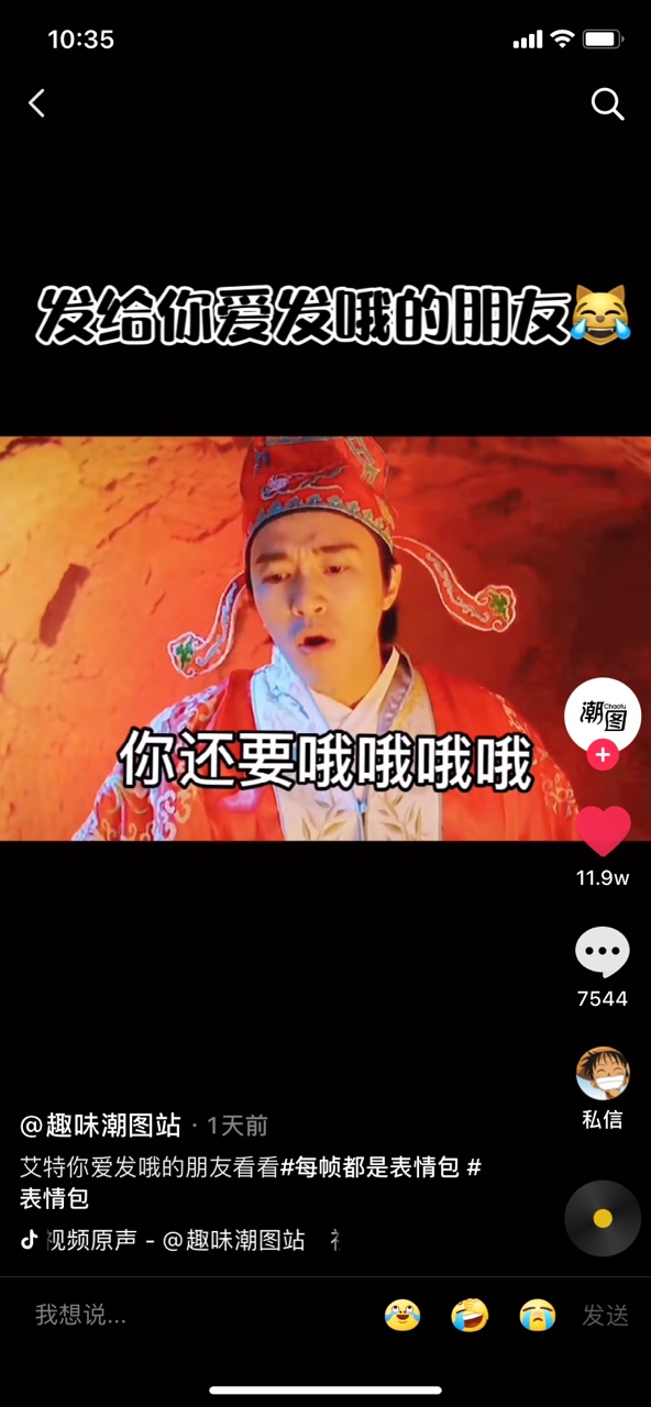 哦你妈个头啊有完没完啊gif周星驰表情包 v1.0