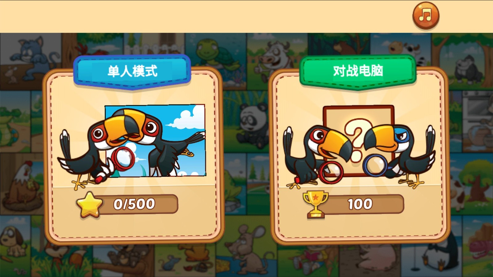 请你来找茬  v306.1.0.3018