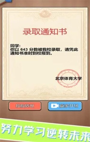 校园重开模拟器正版 v1.0