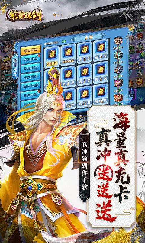 紫青双剑九游版