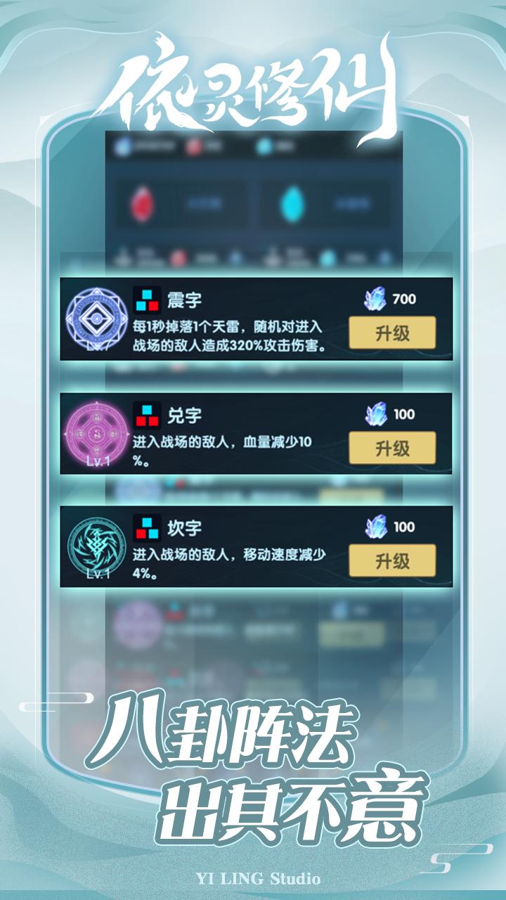 依灵修仙 v1.0.3