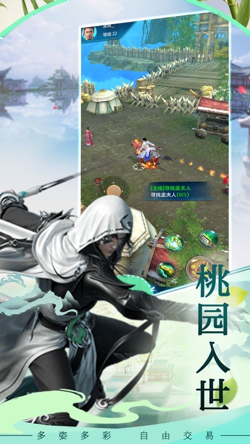 生死缥缈峰手游截图2