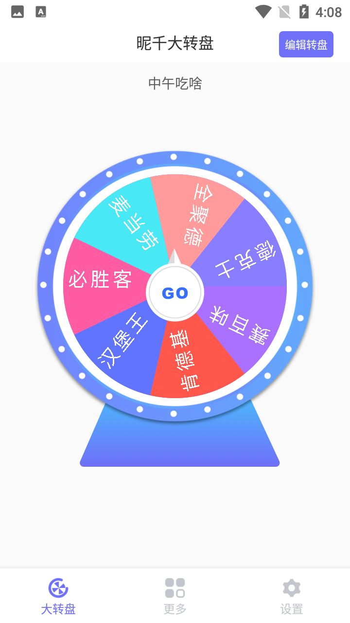 昵千大转盘  v1.0.2