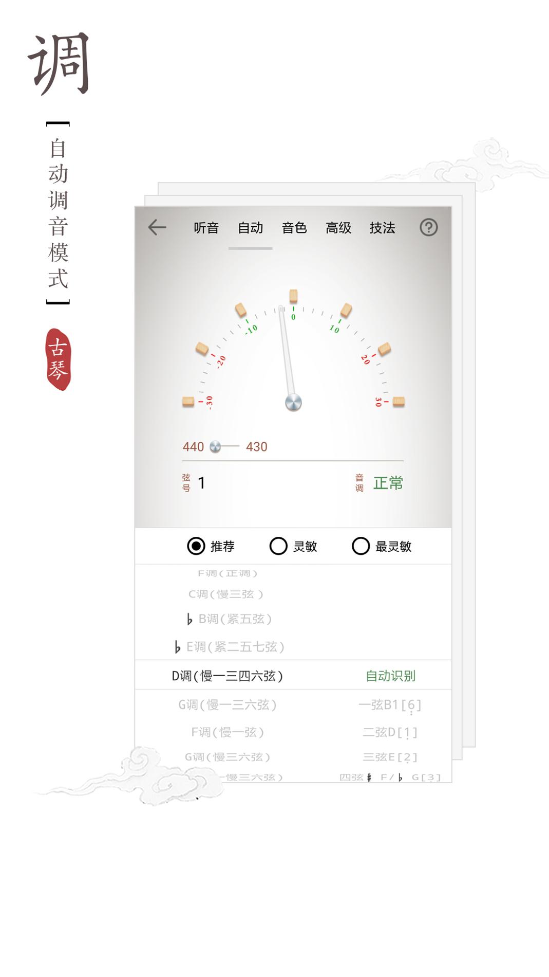 古琴调音器截图1