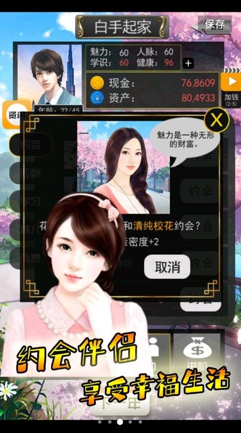 有钱的人生  v2.4