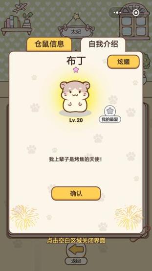 仓鼠公寓 安卓版 v3.0.5