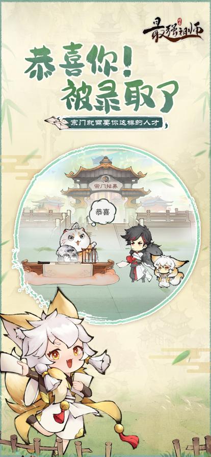 最强祖师官网版 v1.311.31100