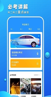 驾照考试轻易版 v1.1.0