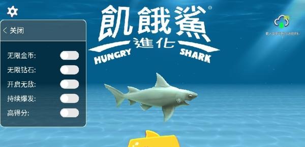 饥饿鲨进化最新破解版