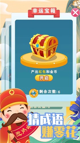 成语财神爷红包版  v3.38.00