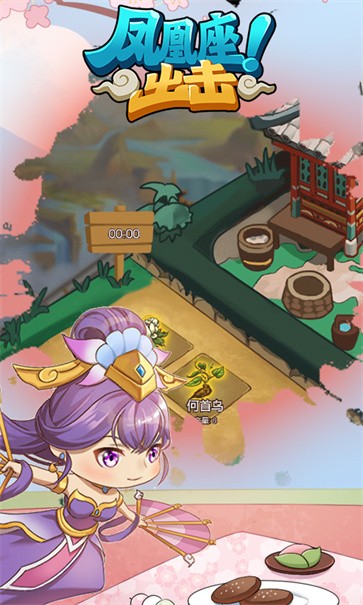 凤凰座出击  v1.0.1