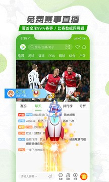 探球网  v1.1.100.74