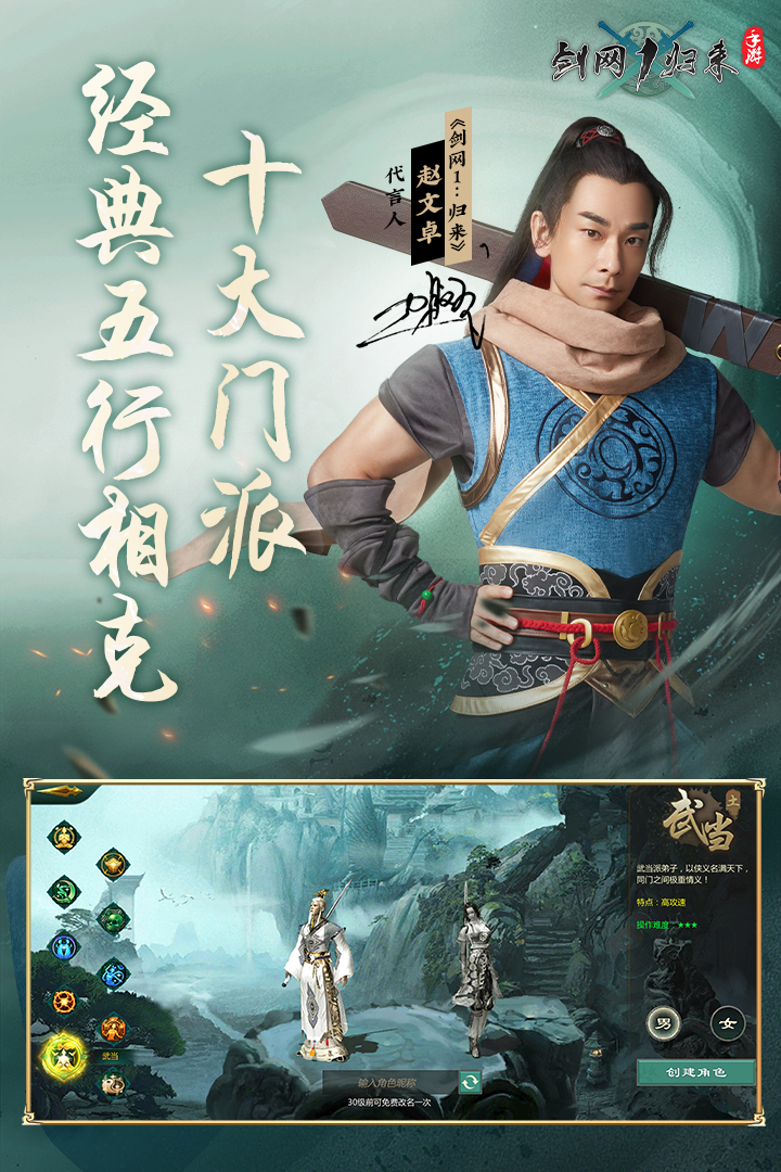 剑网1归来 v1.1.79