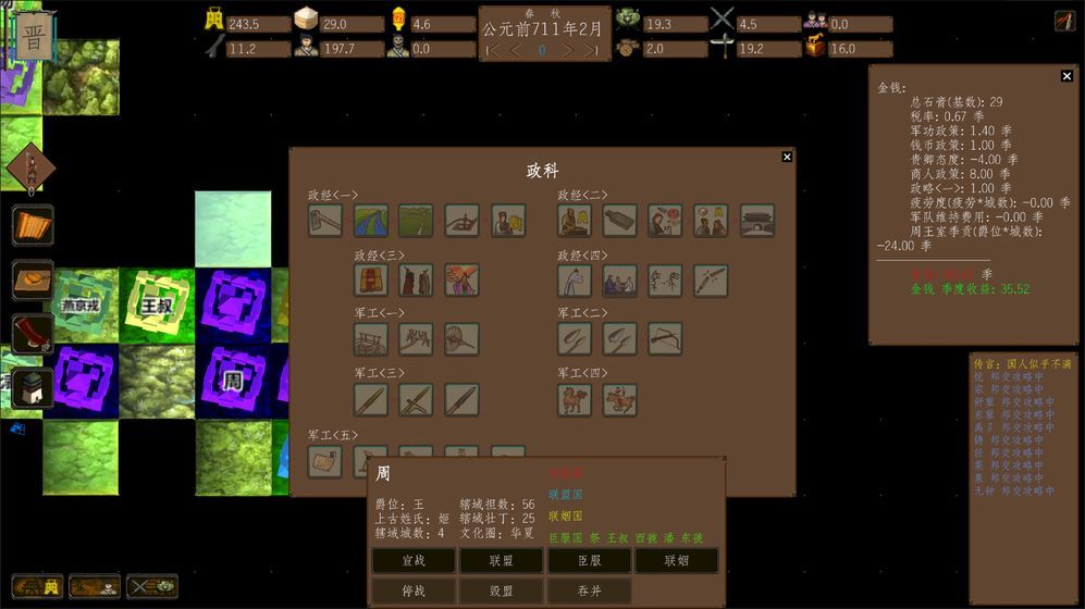 东周模拟战内置mod菜单