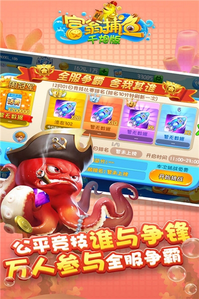 千炮富翁捕鱼游戏最新版2022 v1.0