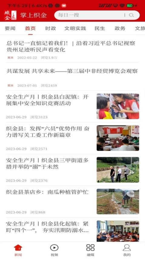 掌上织金app v1.0