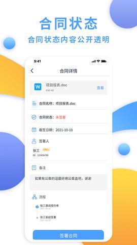 电子合同云 v1.2.3