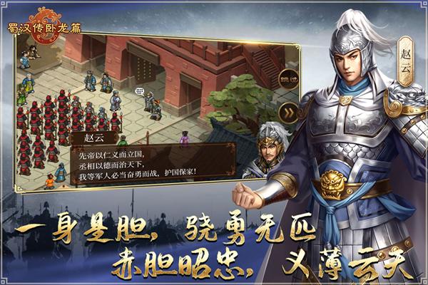蜀汉传卧龙篇手游官方版 v1.00.20