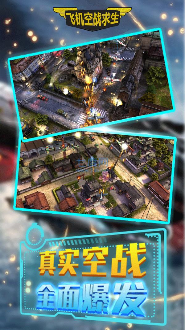 飞机空战求生游戏 1.0