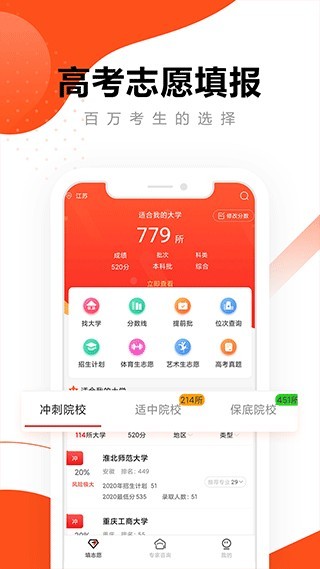 英才高考志愿  v3.0.3