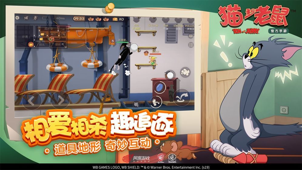 猫和老鼠账号密码免费送4399官方版  v5.1.1