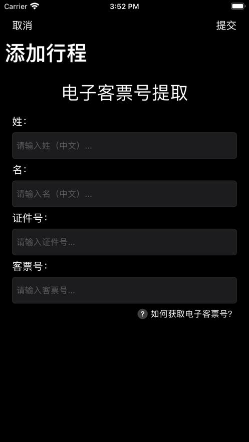 飞行日记行程日记本  V 1.0.0