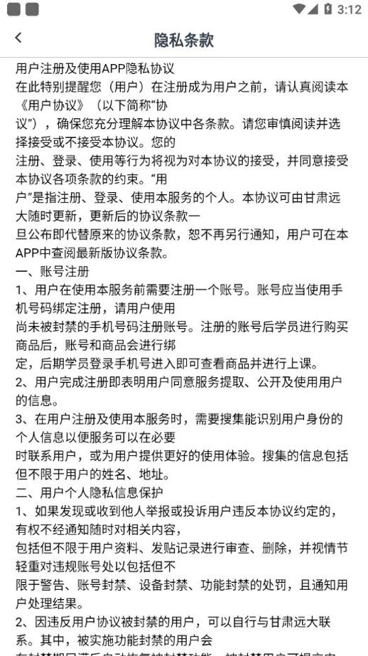 甘肃远大继续教育 v1.0.1