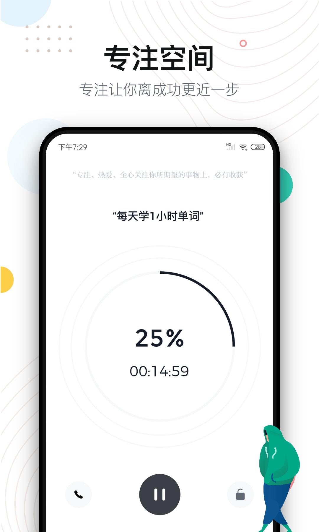 自律助手  v2.1.1