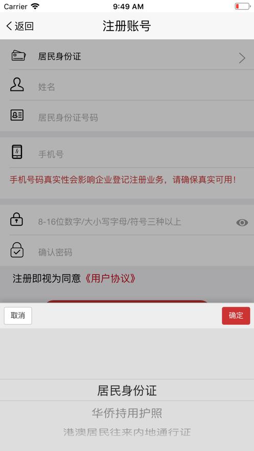 登记注册身份验证官方版