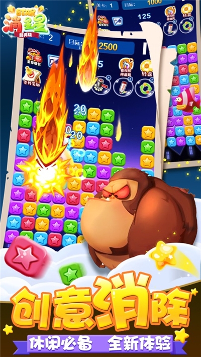 爱玩消星星红包版 v1.0.0