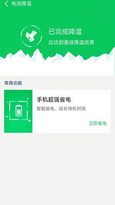 智能省电医生  v1.0
