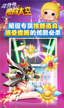 猪猪侠之勇闯太空 v3.0.5