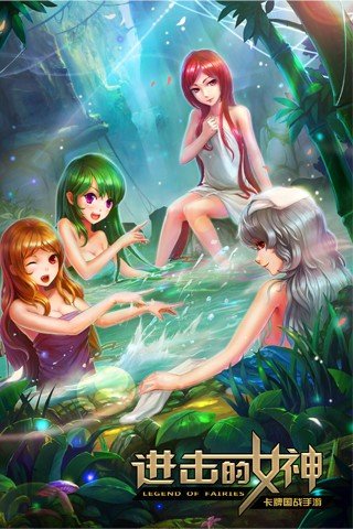 进击的女神 版本:v1.12.46