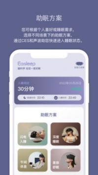 Easleep睡眠工场 v2.0.5