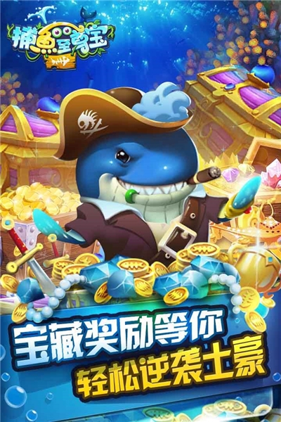 捕鱼至尊宝最新手机版2021 v2.0.1