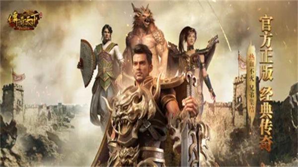 传奇天下ios版