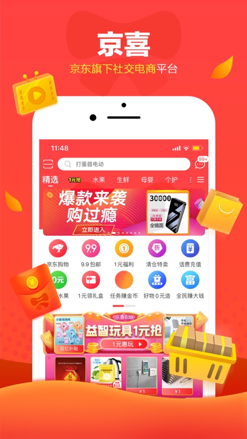 京喜 v4.9.0